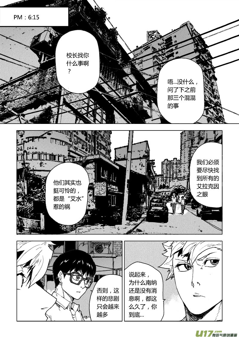 PLASM.78  不平静-第78话