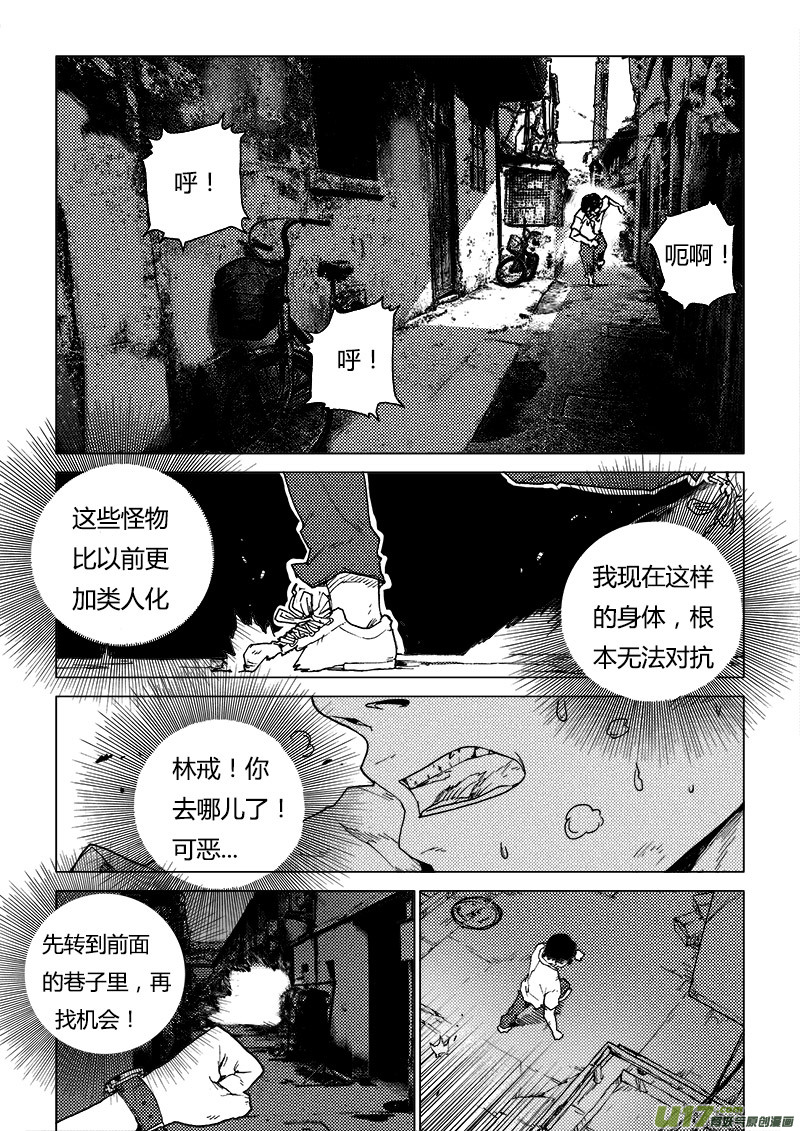 PLASM.80 怎么是你？-第80话