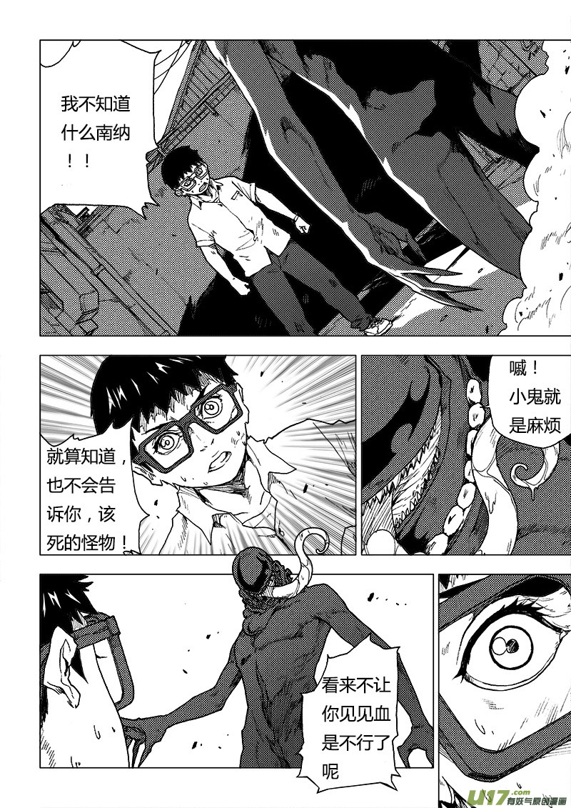 PLASM.80 怎么是你？-第80话