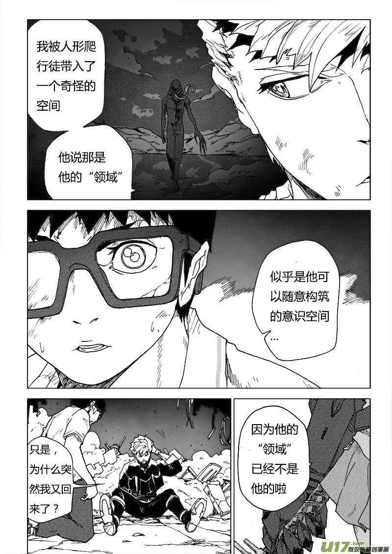 PLASM.82 意外的敲门声-第82话