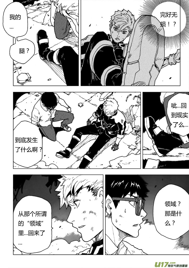 PLASM.82 意外的敲门声-第82话