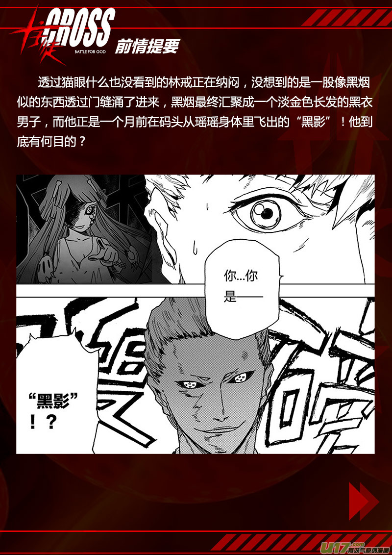 PLASM.84 再度融合-第84话