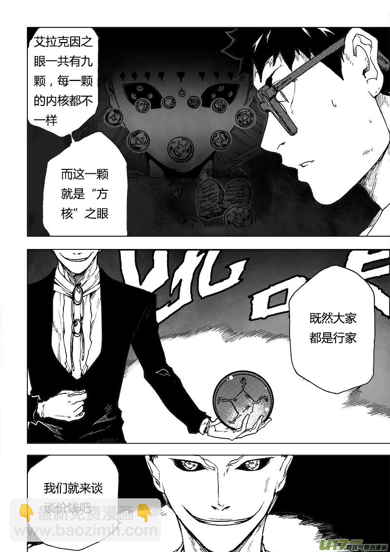 PLASM.84 再度融合-第84话