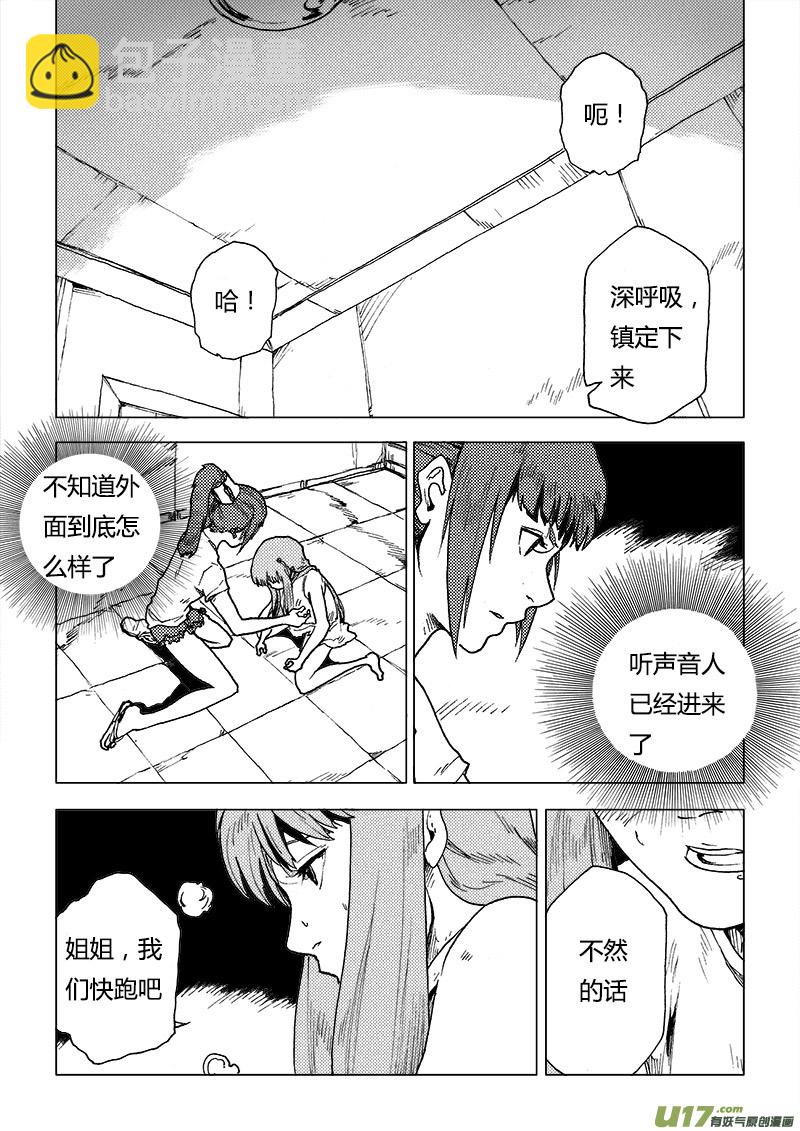 PLASM.84 再度融合-第84话