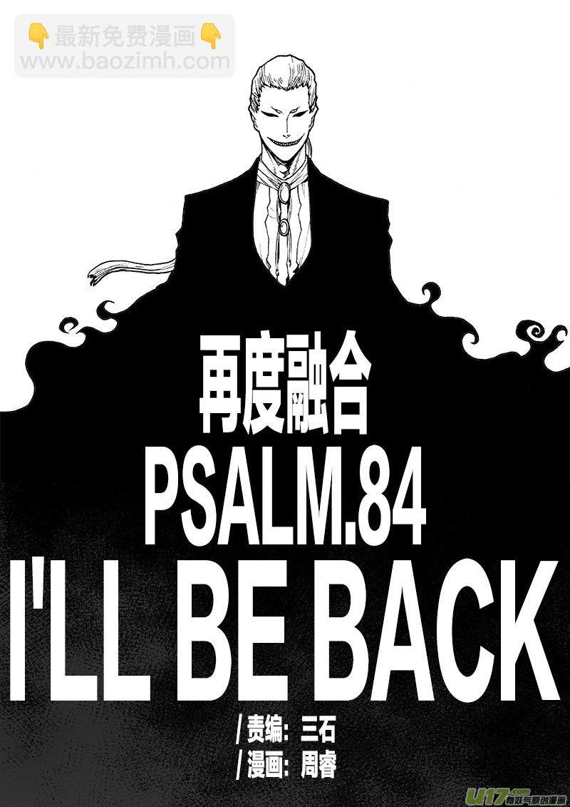 PLASM.84 再度融合-第84话