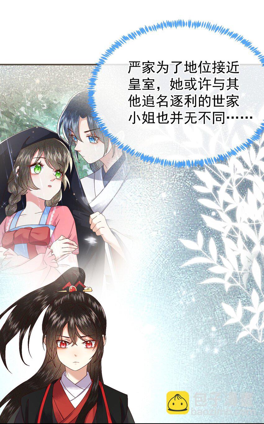 🍱世子養成？搞錢搞錢！ 010 她与别人……终究是不一样的！ 第10页