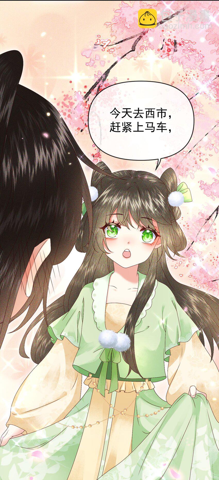 🍱世子養成？搞錢搞錢！ 010 她与别人……终究是不一样的！ 第13页