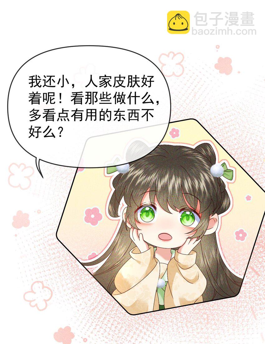 🍱世子養成？搞錢搞錢！ 010 她与别人……终究是不一样的！ 第15页