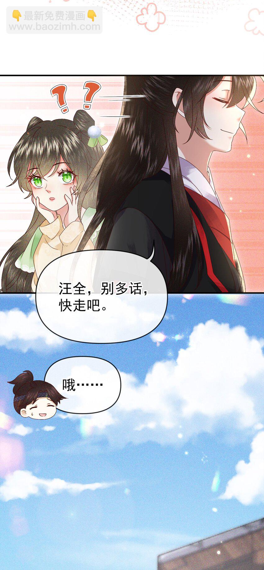 🍱世子養成？搞錢搞錢！ 010 她与别人……终究是不一样的！ 第16页