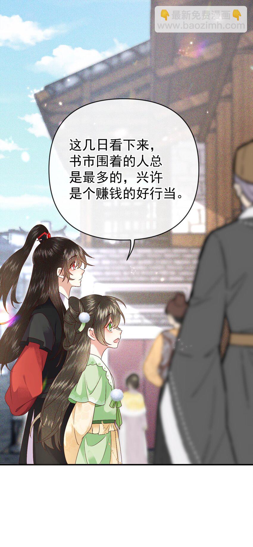 🍱世子養成？搞錢搞錢！ 010 她与别人……终究是不一样的！ 第17页