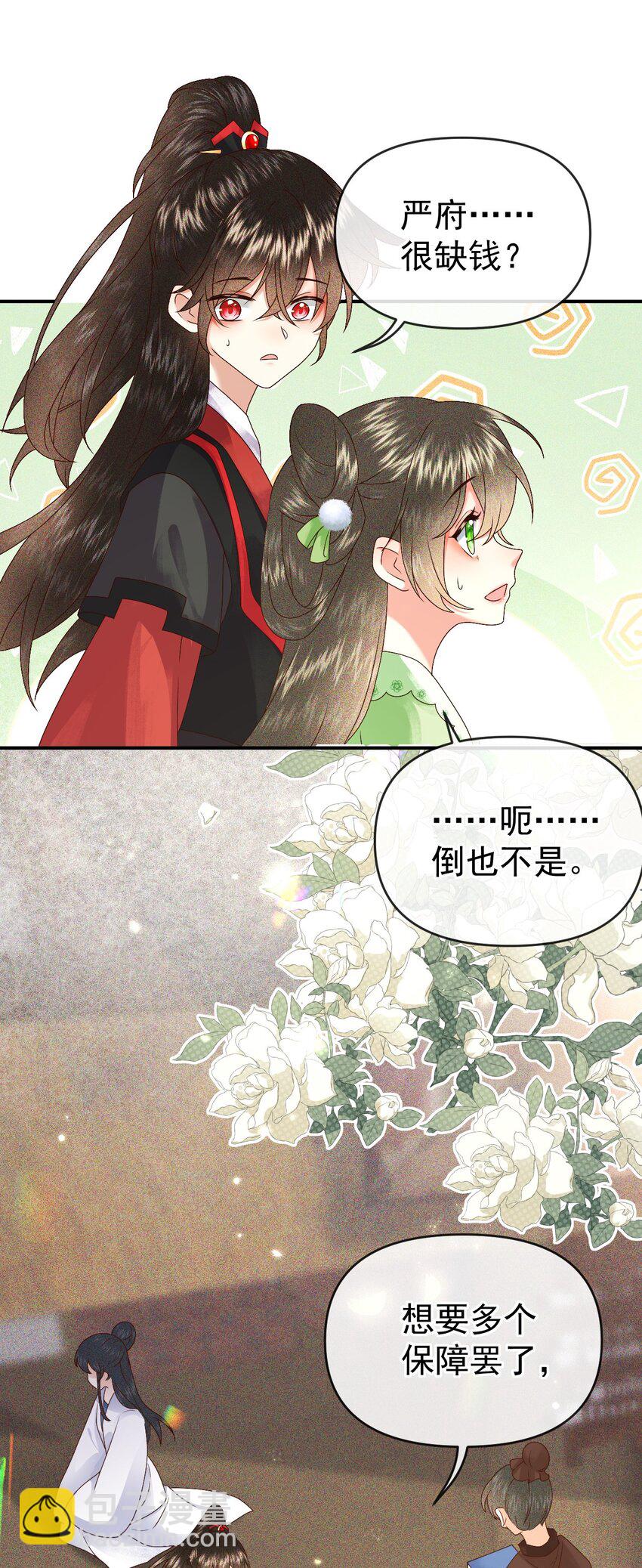 🍱世子養成？搞錢搞錢！ 010 她与别人……终究是不一样的！ 第18页