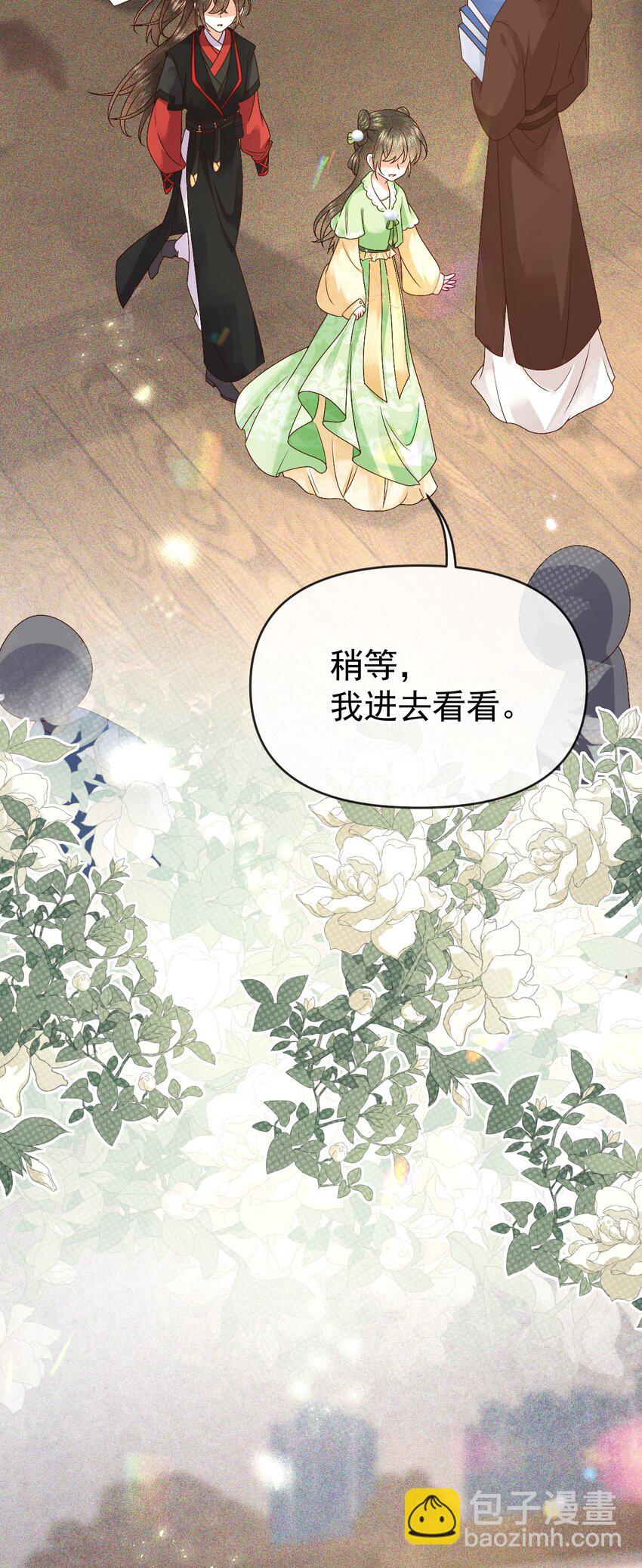 🍱世子養成？搞錢搞錢！ 010 她与别人……终究是不一样的！ 第19页