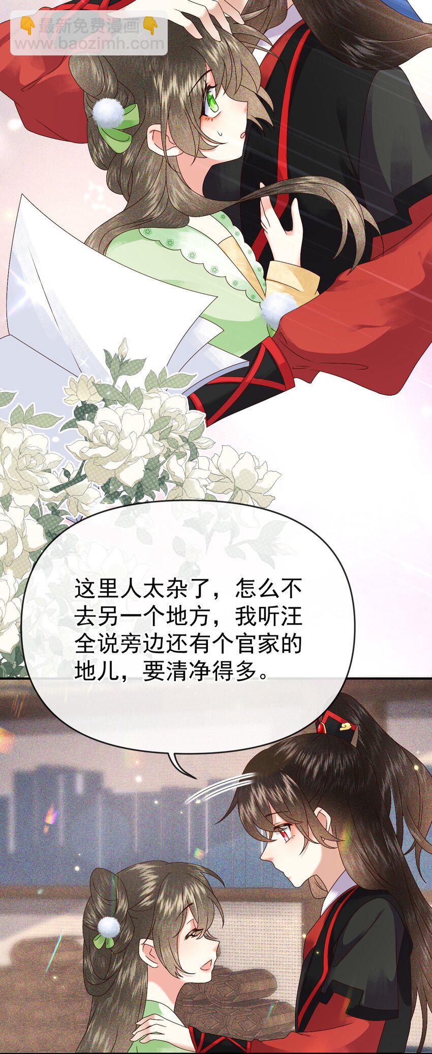 🍱世子養成？搞錢搞錢！ 010 她与别人……终究是不一样的！ 第22页