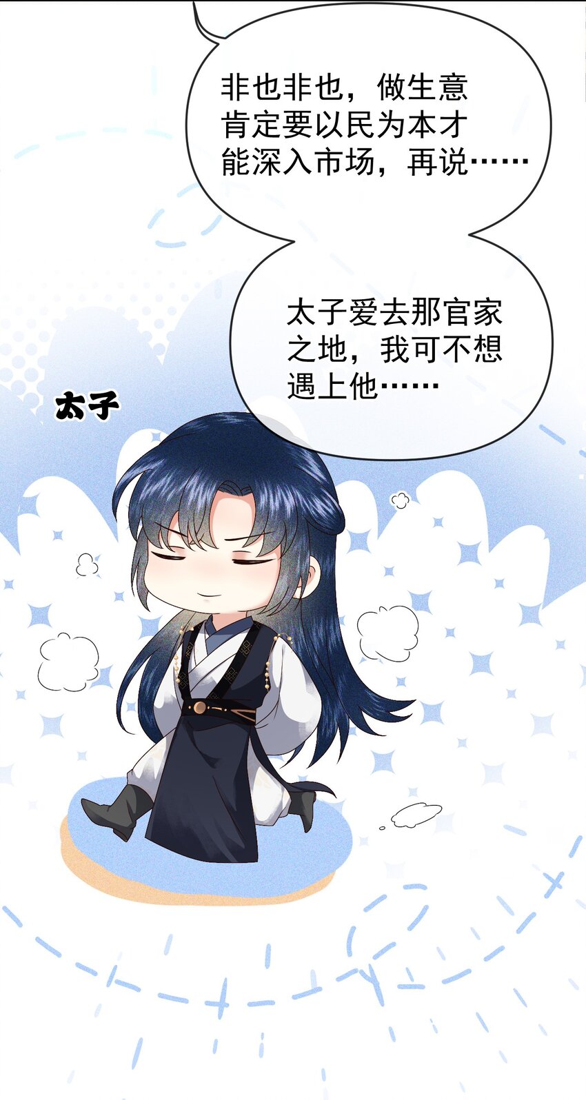 🍱世子養成？搞錢搞錢！ 010 她与别人……终究是不一样的！ 第23页