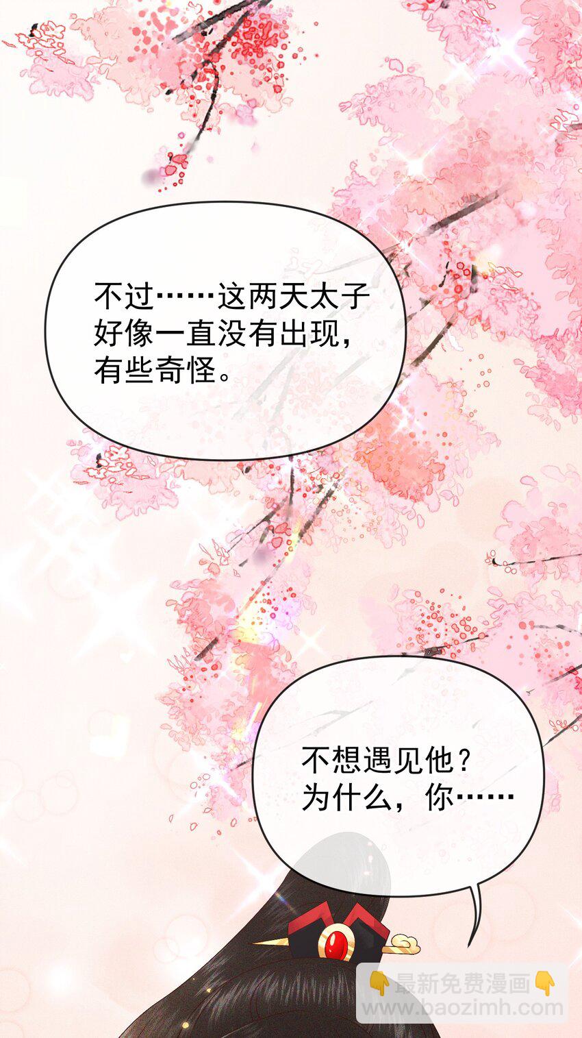 🍱世子養成？搞錢搞錢！ 010 她与别人……终究是不一样的！ 第24页