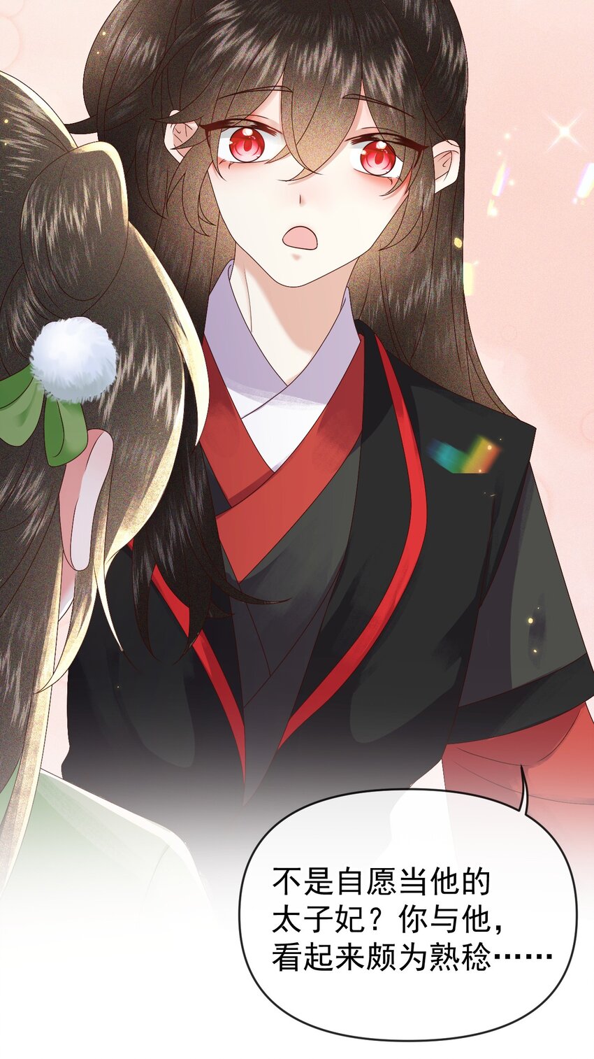 🍱世子養成？搞錢搞錢！ 010 她与别人……终究是不一样的！ 第25页