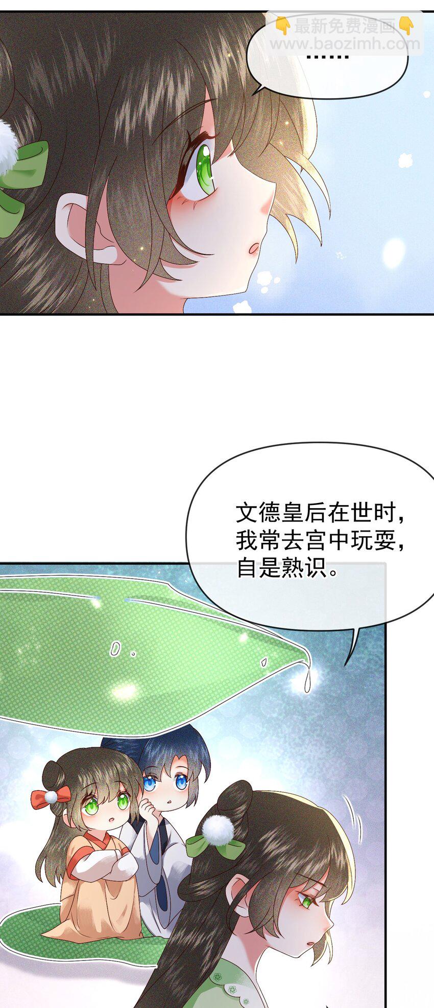 🍱世子養成？搞錢搞錢！ 010 她与别人……终究是不一样的！ 第26页