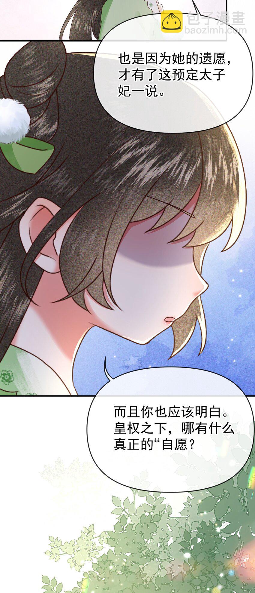 🍱世子養成？搞錢搞錢！ 010 她与别人……终究是不一样的！ 第27页