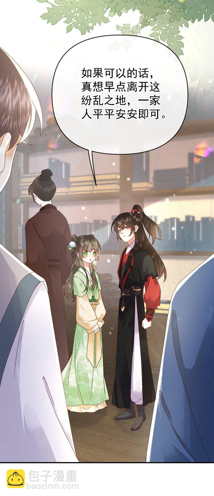 🍱世子養成？搞錢搞錢！ 010 她与别人……终究是不一样的！ 第28页