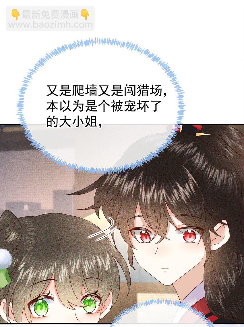 🍱世子養成？搞錢搞錢！ 010 她与别人……终究是不一样的！ 第29页