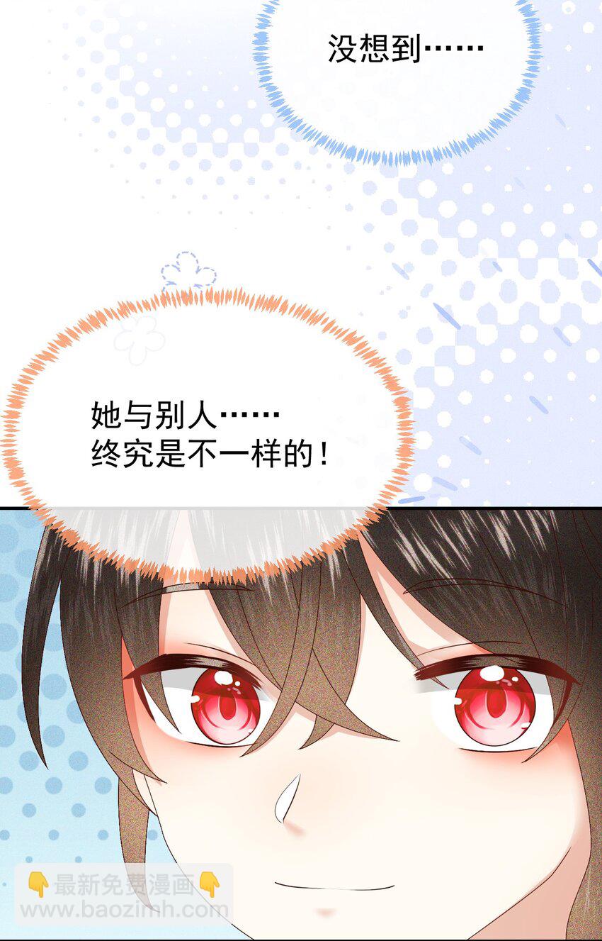 🍱世子養成？搞錢搞錢！ 010 她与别人……终究是不一样的！ 第30页
