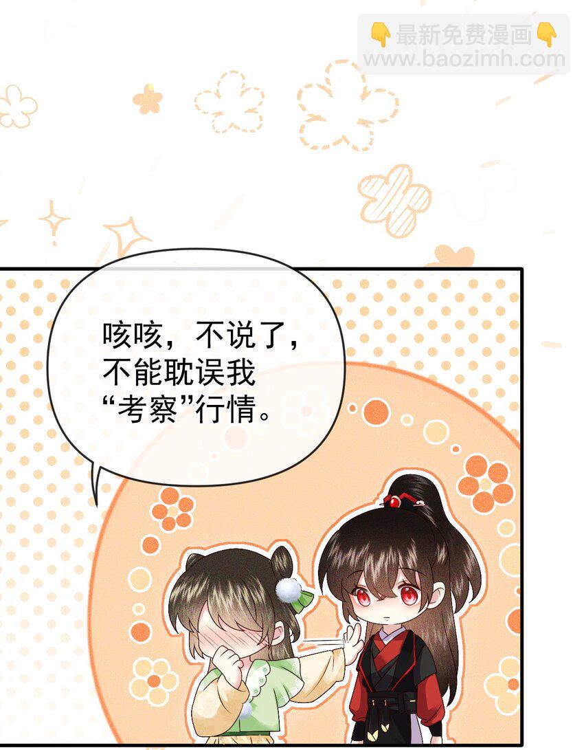 🍱世子養成？搞錢搞錢！ 010 她与别人……终究是不一样的！ 第33页