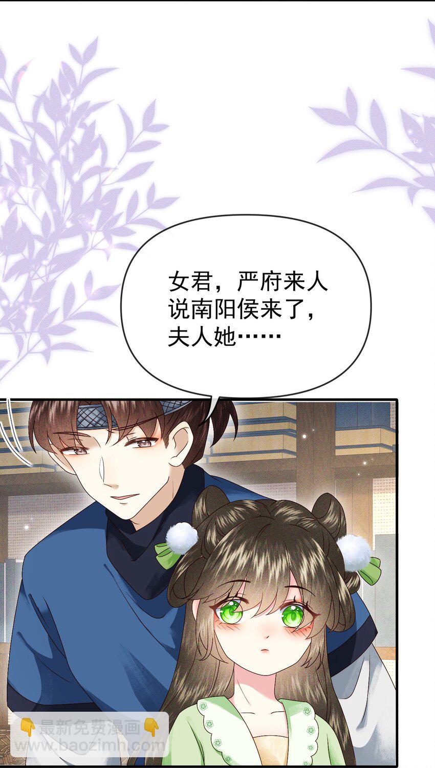 🍱世子養成？搞錢搞錢！ 010 她与别人……终究是不一样的！ 第35页