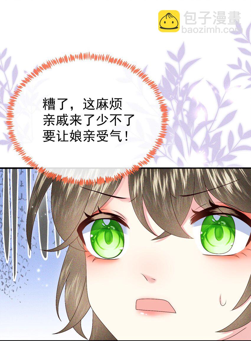 🍱世子養成？搞錢搞錢！ 010 她与别人……终究是不一样的！ 第36页