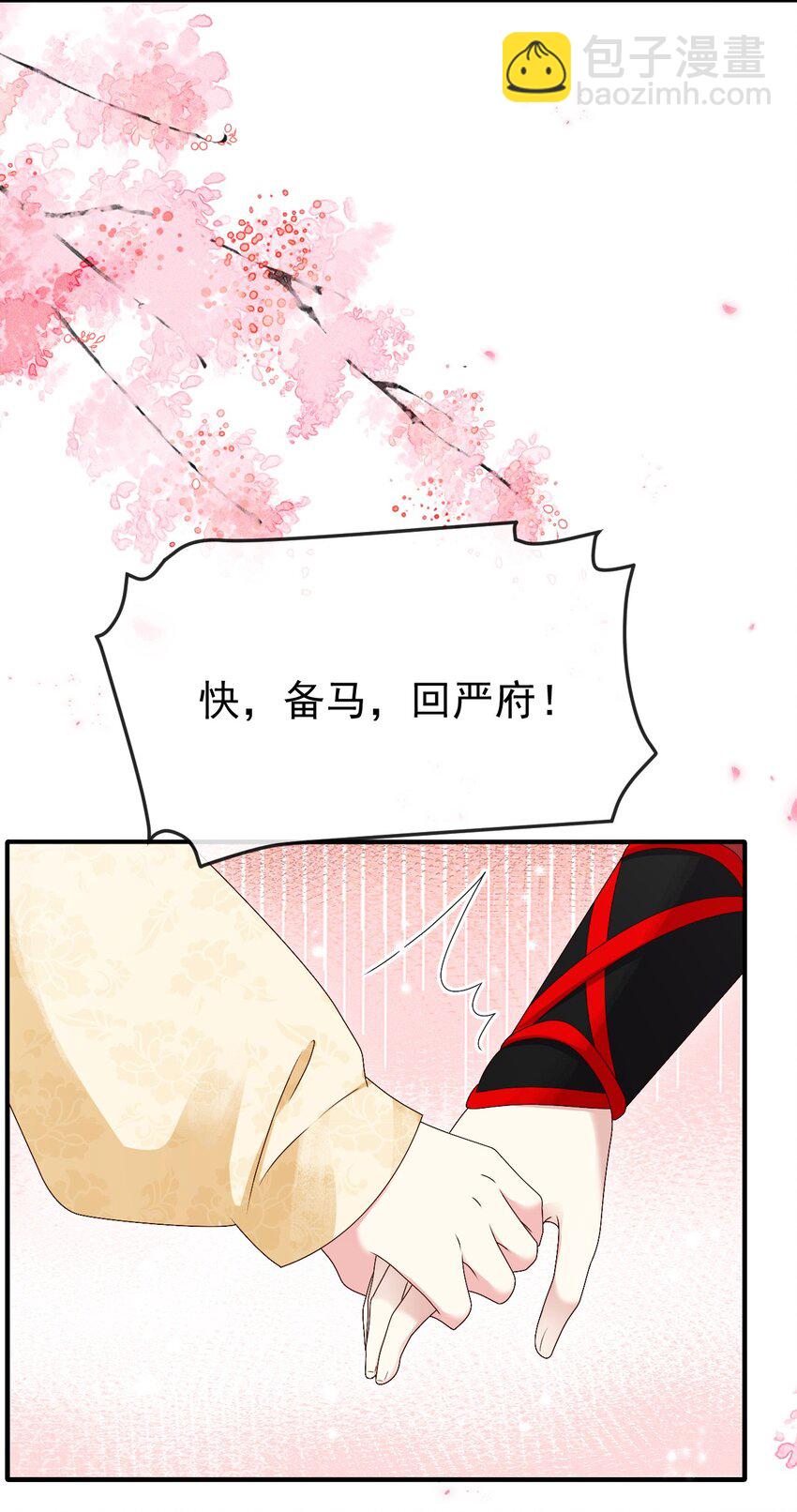 🍱世子養成？搞錢搞錢！ 010 她与别人……终究是不一样的！ 第37页
