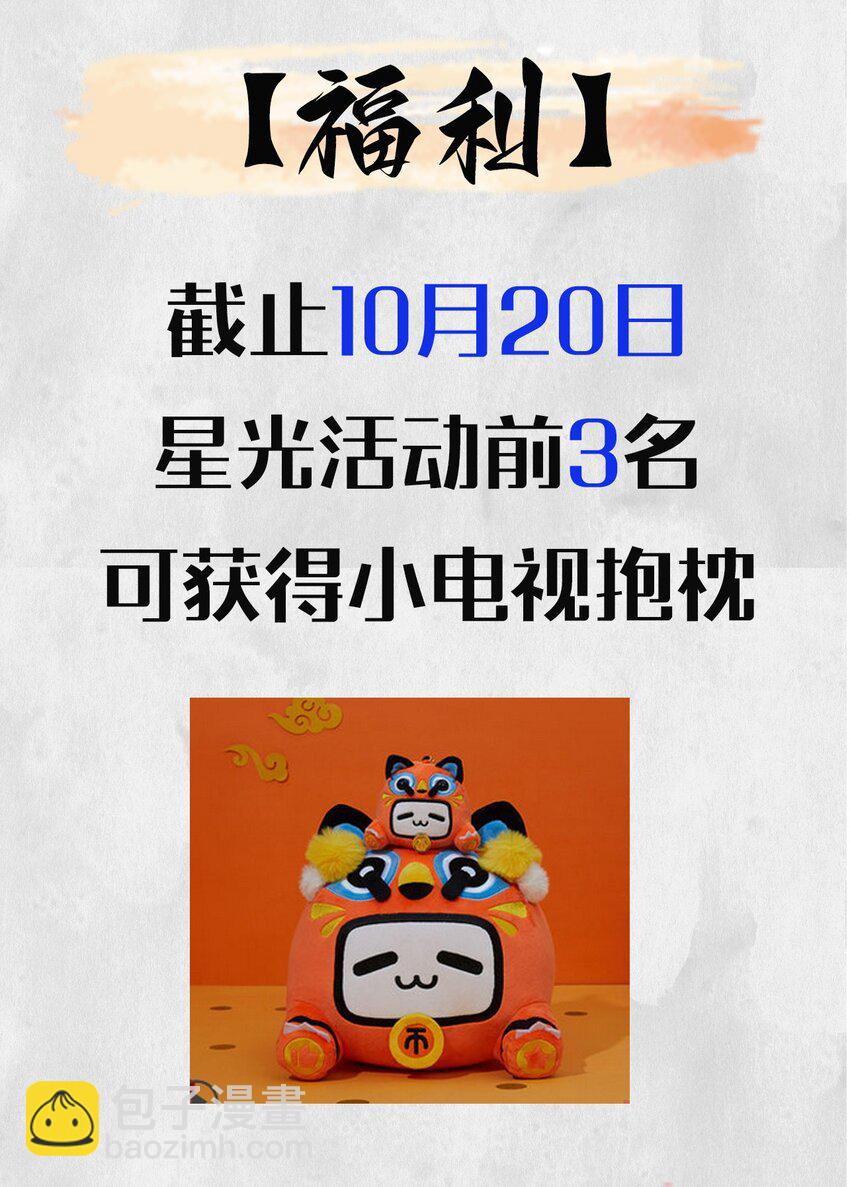 🍱世子養成？搞錢搞錢！ 010 她与别人……终究是不一样的！ 第43页