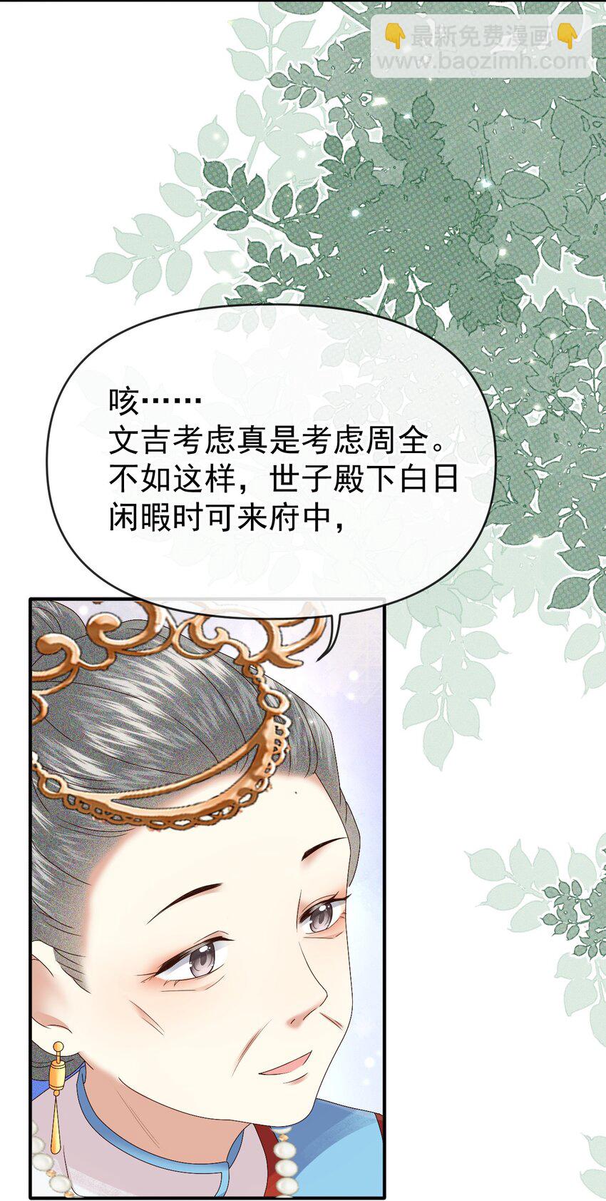 🍱世子養成？搞錢搞錢！ 010 她与别人……终究是不一样的！ 第5页