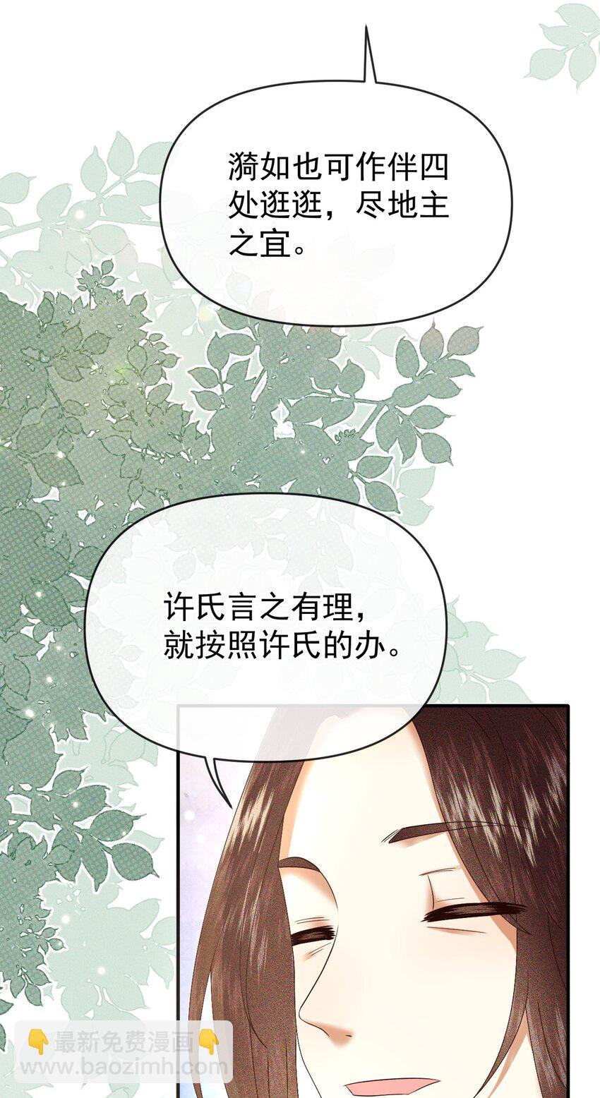 🍱世子養成？搞錢搞錢！ 010 她与别人……终究是不一样的！ 第6页