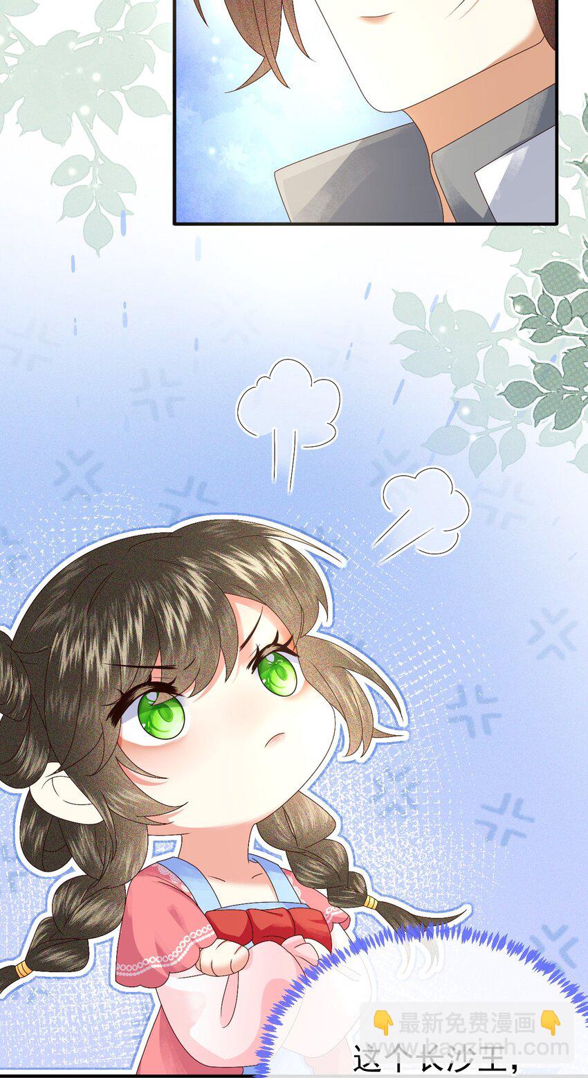 🍱世子養成？搞錢搞錢！ 010 她与别人……终究是不一样的！ 第7页