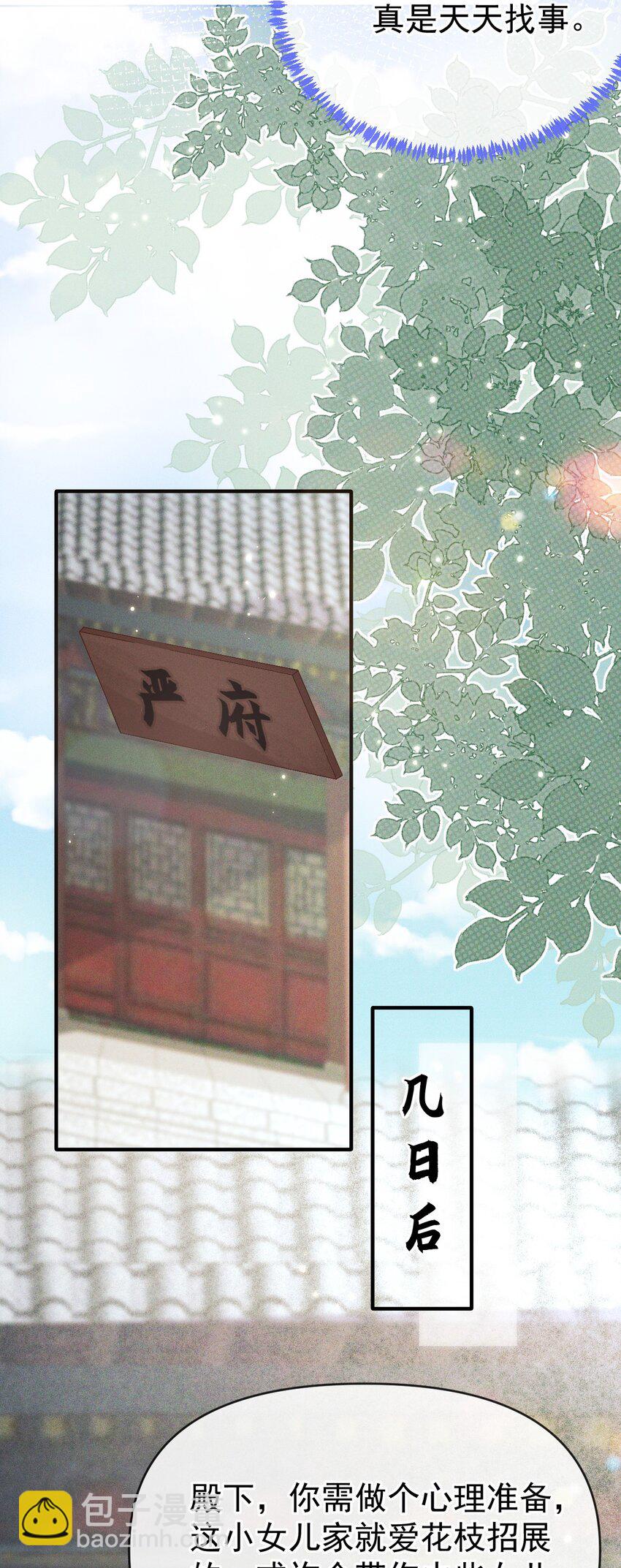 🍱世子養成？搞錢搞錢！ 010 她与别人……终究是不一样的！ 第8页