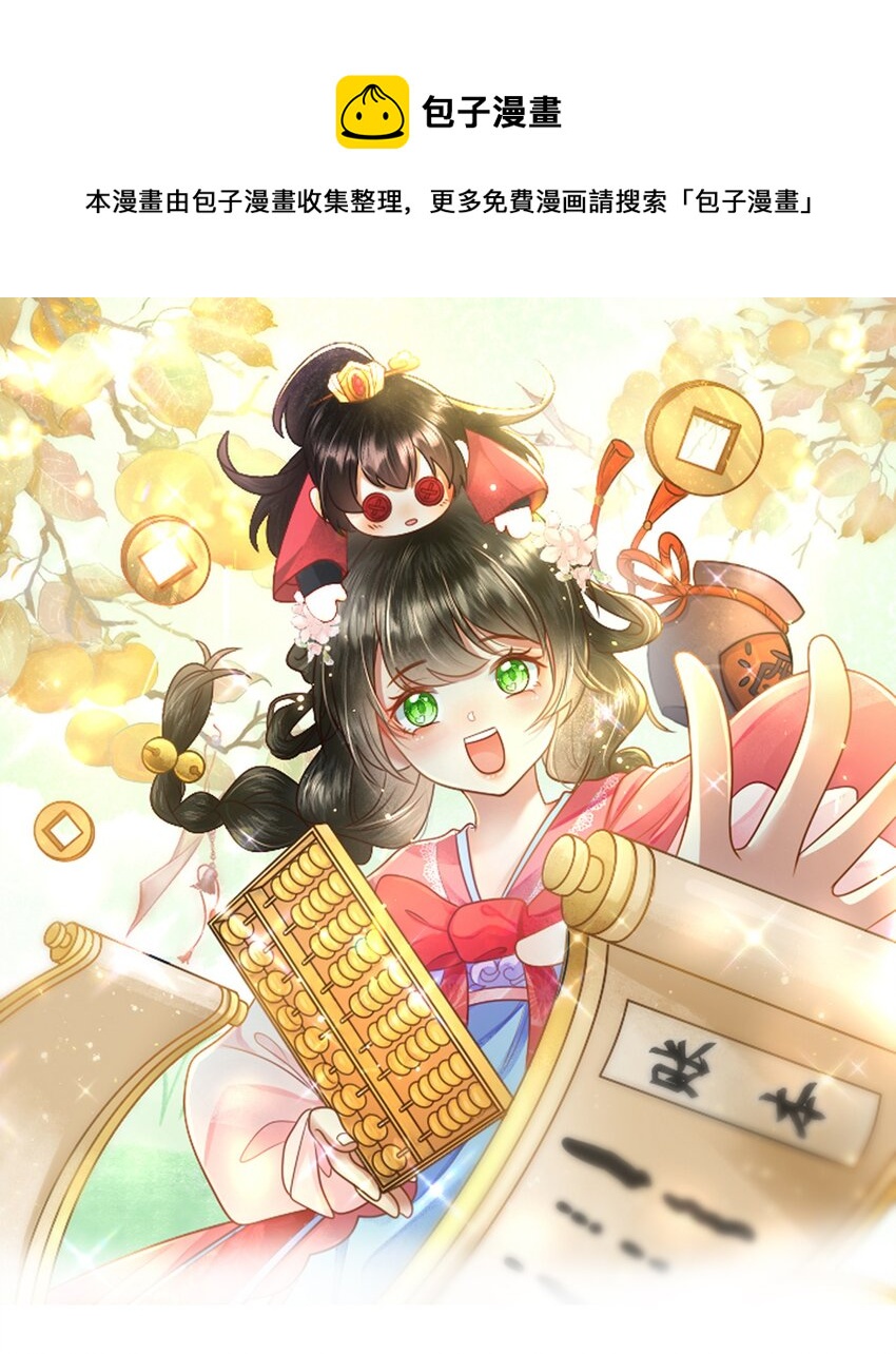 🍱世子養成？搞錢搞錢！ 012 帮你的人来了 第1页