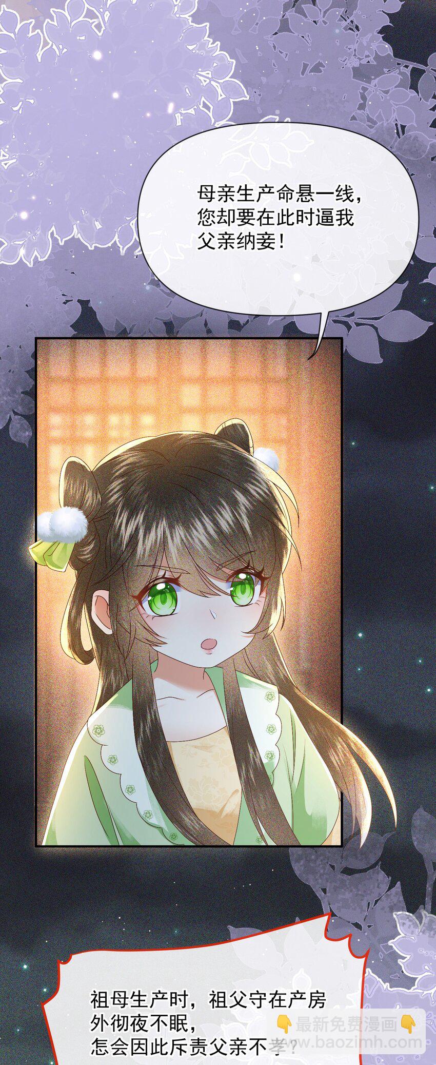 🍱世子養成？搞錢搞錢！ 012 帮你的人来了 第11页