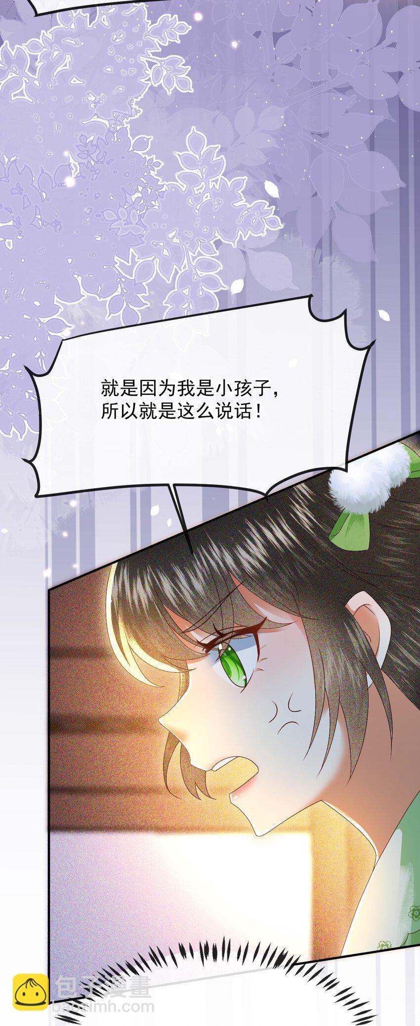 🍱世子養成？搞錢搞錢！ 012 帮你的人来了 第13页
