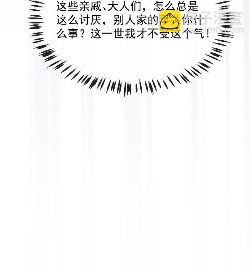 🍱世子養成？搞錢搞錢！ 012 帮你的人来了 第14页