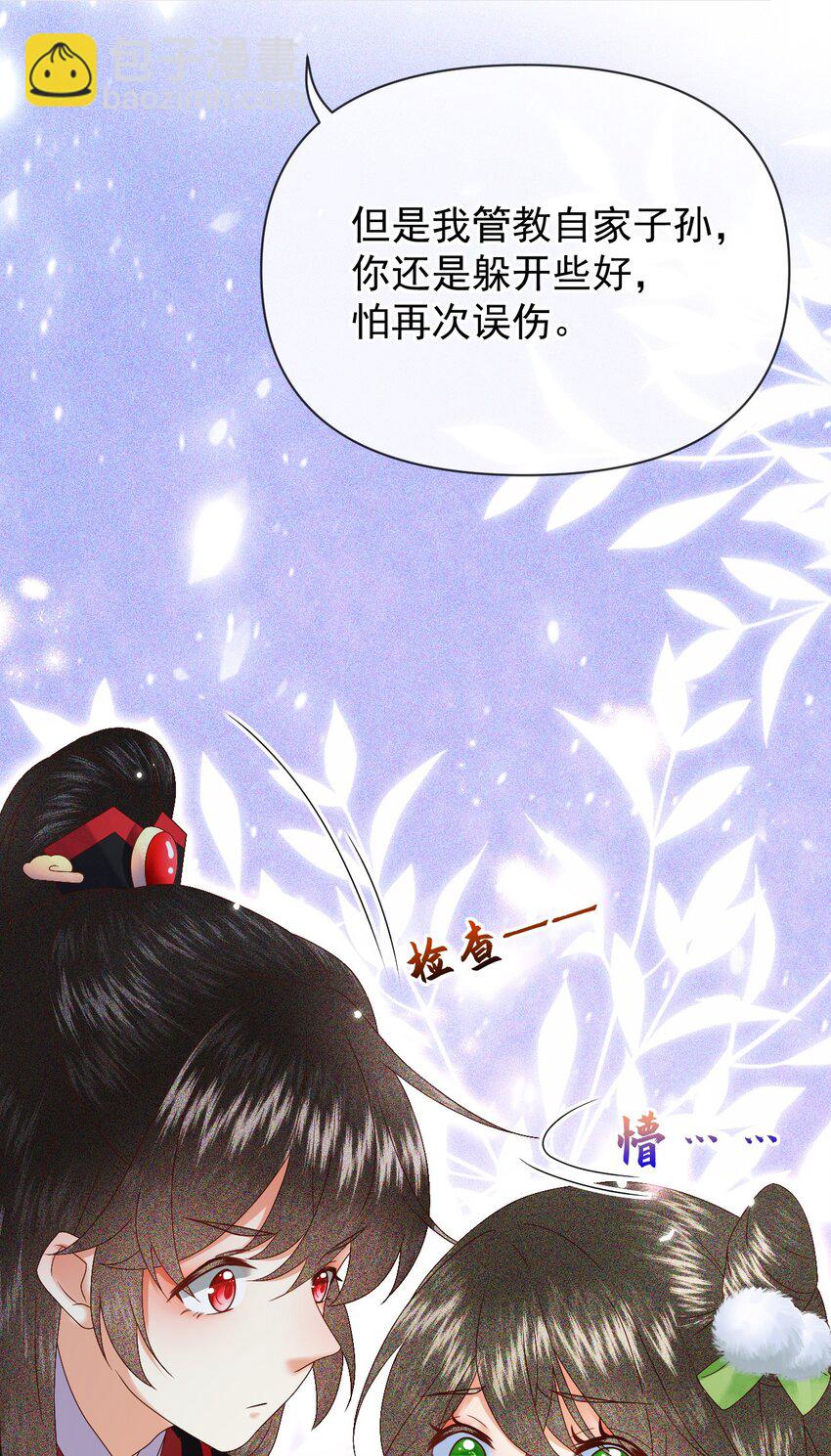 🍱世子養成？搞錢搞錢！ 012 帮你的人来了 第18页