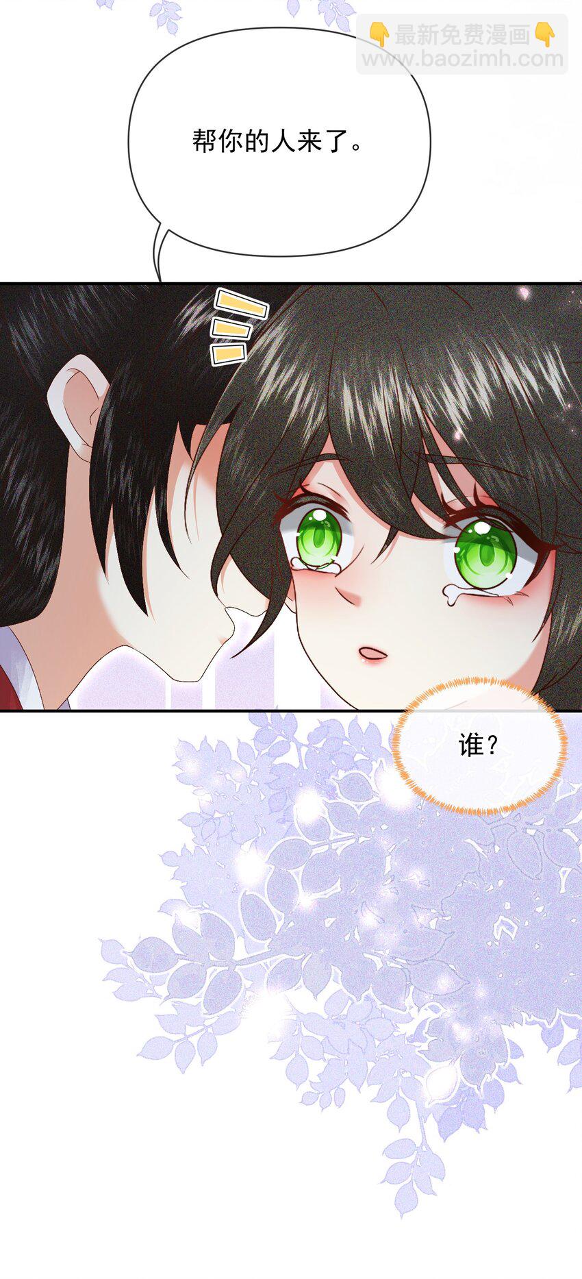 🍱世子養成？搞錢搞錢！ 012 帮你的人来了 第20页