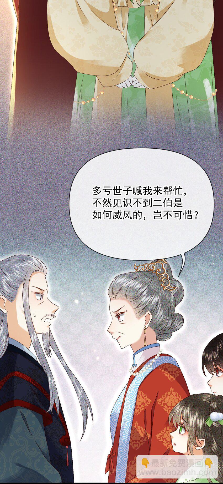 🍱世子養成？搞錢搞錢！ 012 帮你的人来了 第23页