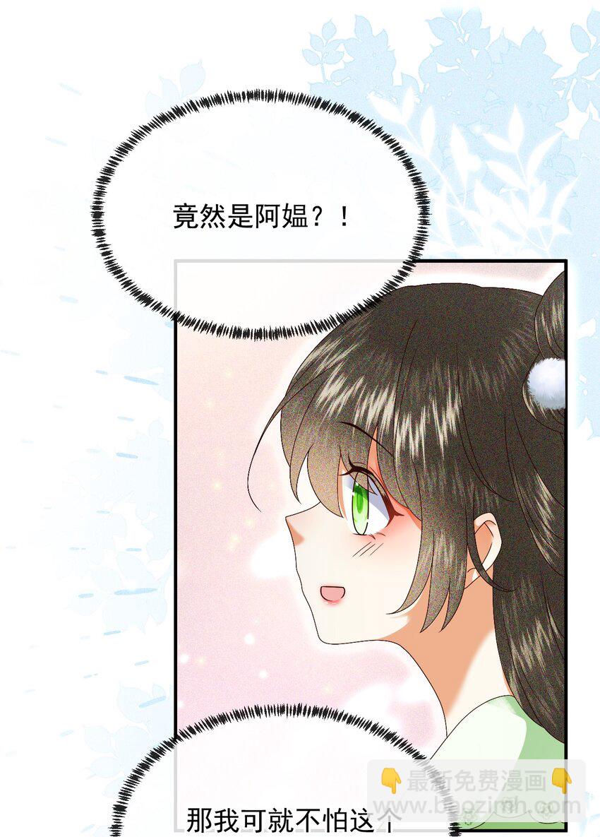 🍱世子養成？搞錢搞錢！ 012 帮你的人来了 第24页