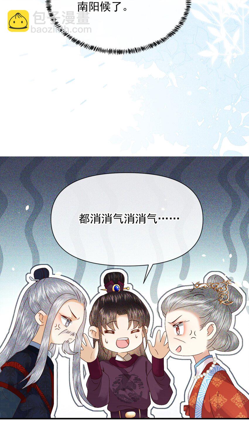 🍱世子養成？搞錢搞錢！ 012 帮你的人来了 第25页