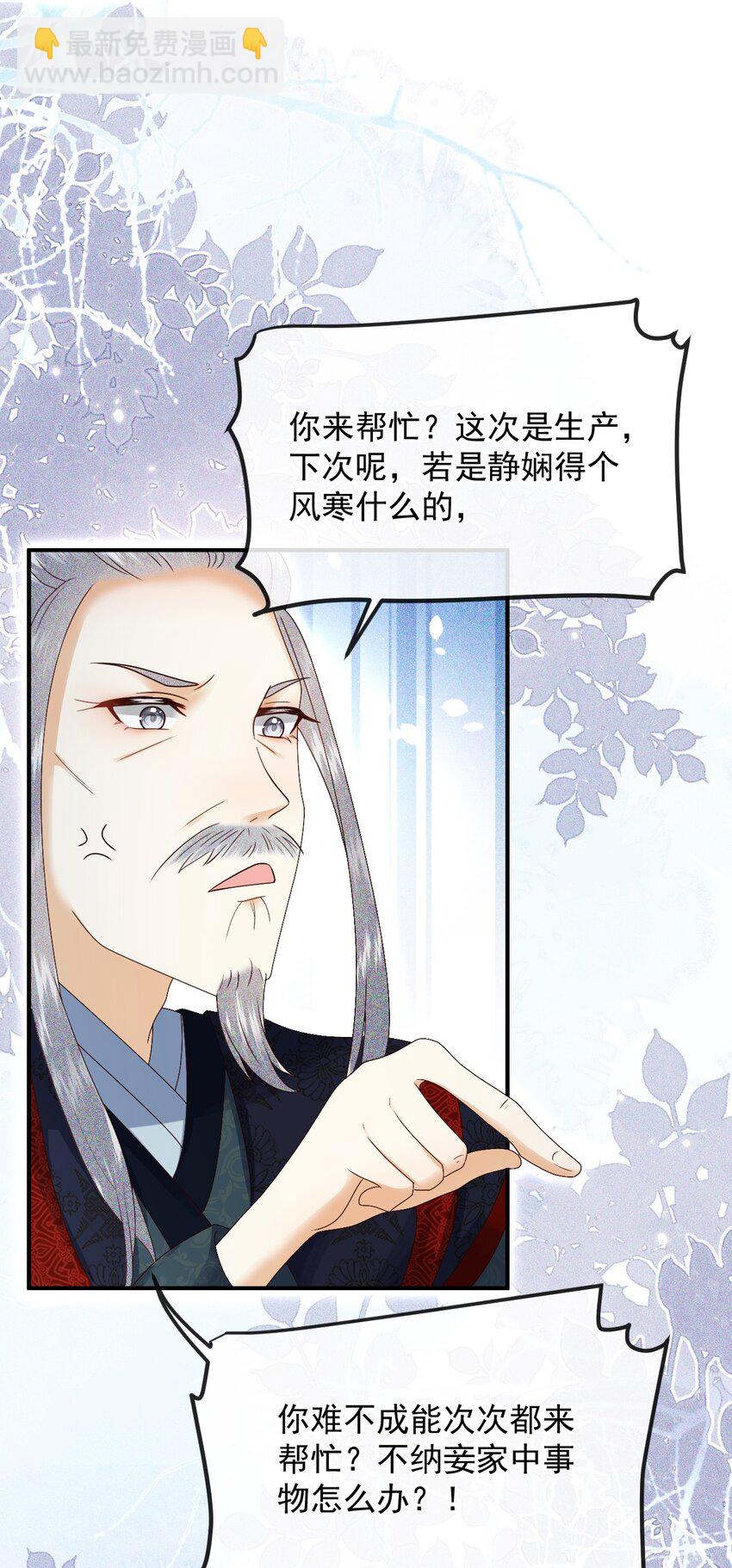 🍱世子養成？搞錢搞錢！ 012 帮你的人来了 第26页