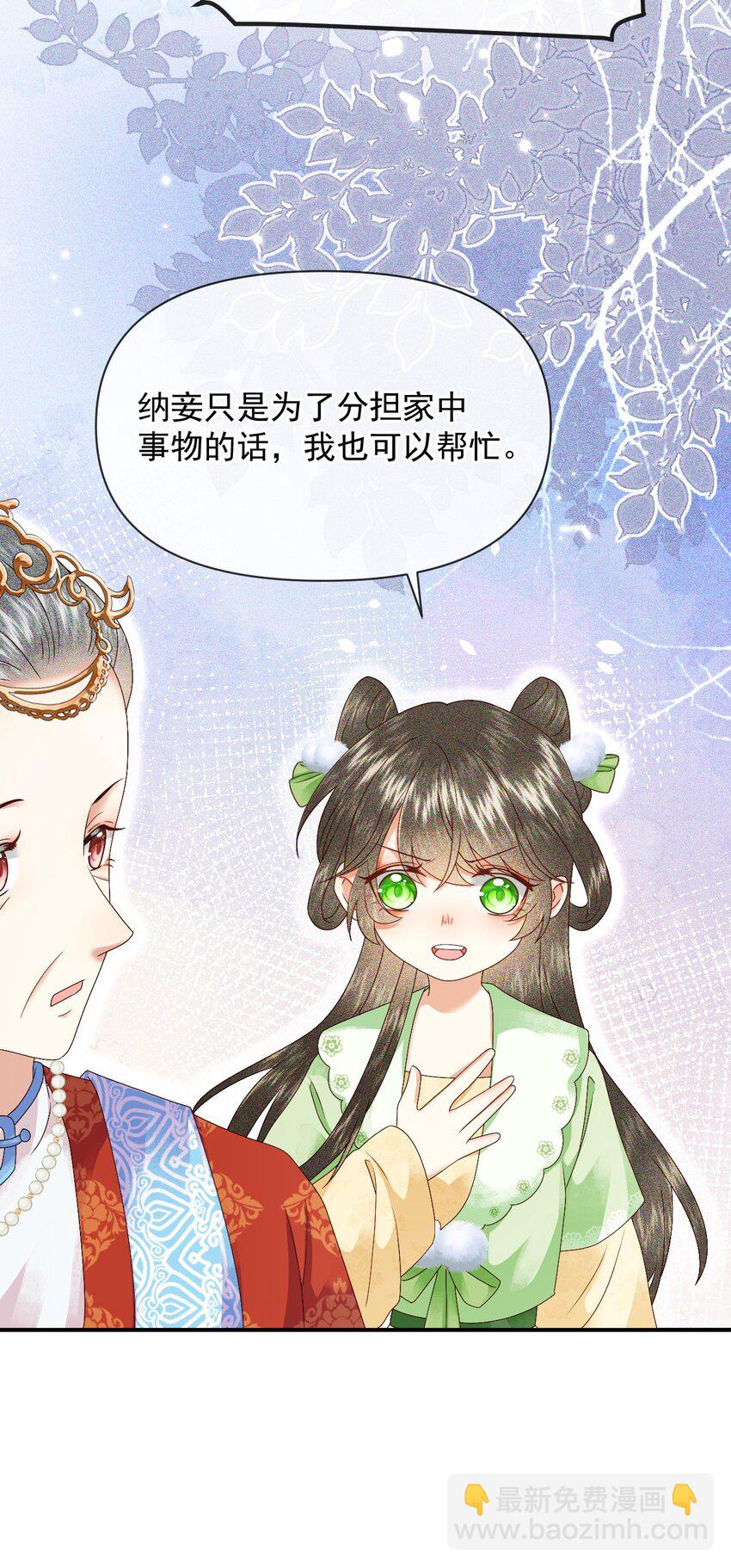 🍱世子養成？搞錢搞錢！ 012 帮你的人来了 第27页