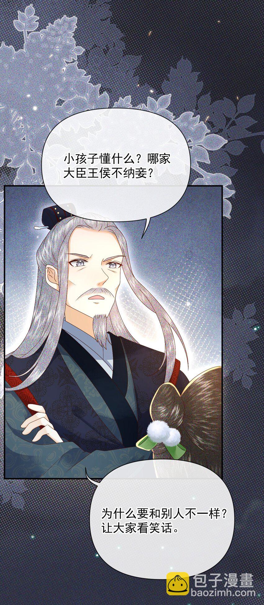 🍱世子養成？搞錢搞錢！ 012 帮你的人来了 第28页