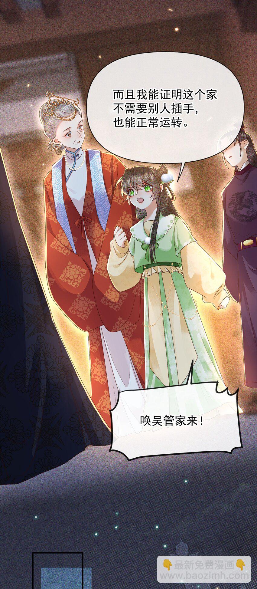 🍱世子養成？搞錢搞錢！ 012 帮你的人来了 第30页