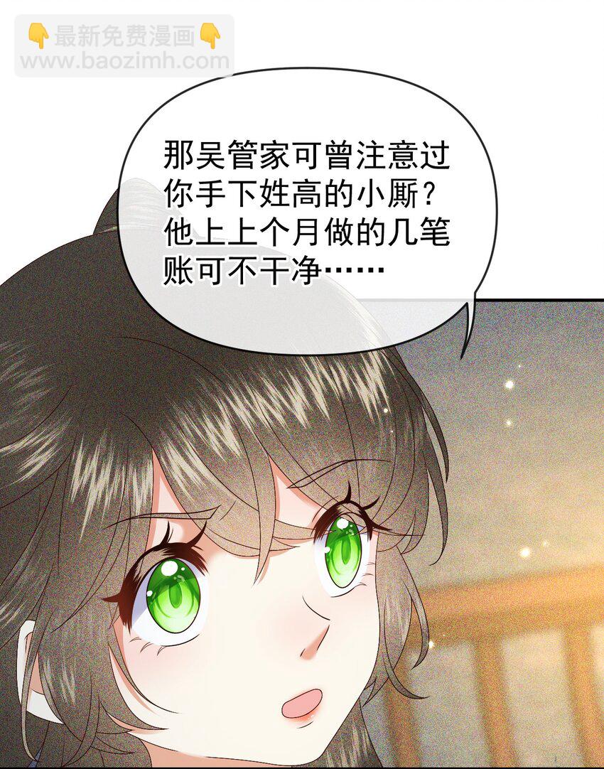 🍱世子養成？搞錢搞錢！ 012 帮你的人来了 第34页