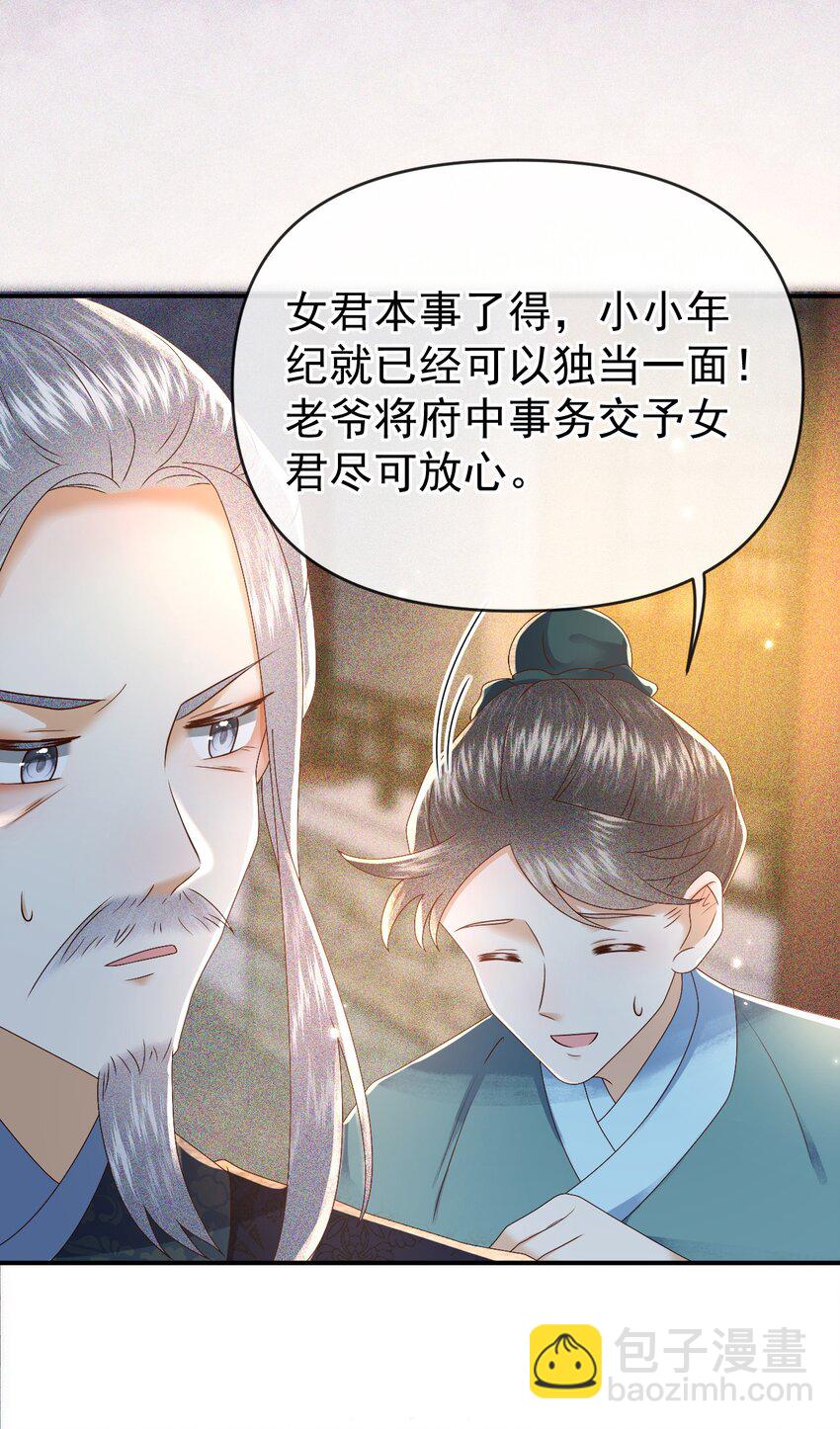 🍱世子養成？搞錢搞錢！ 012 帮你的人来了 第37页
