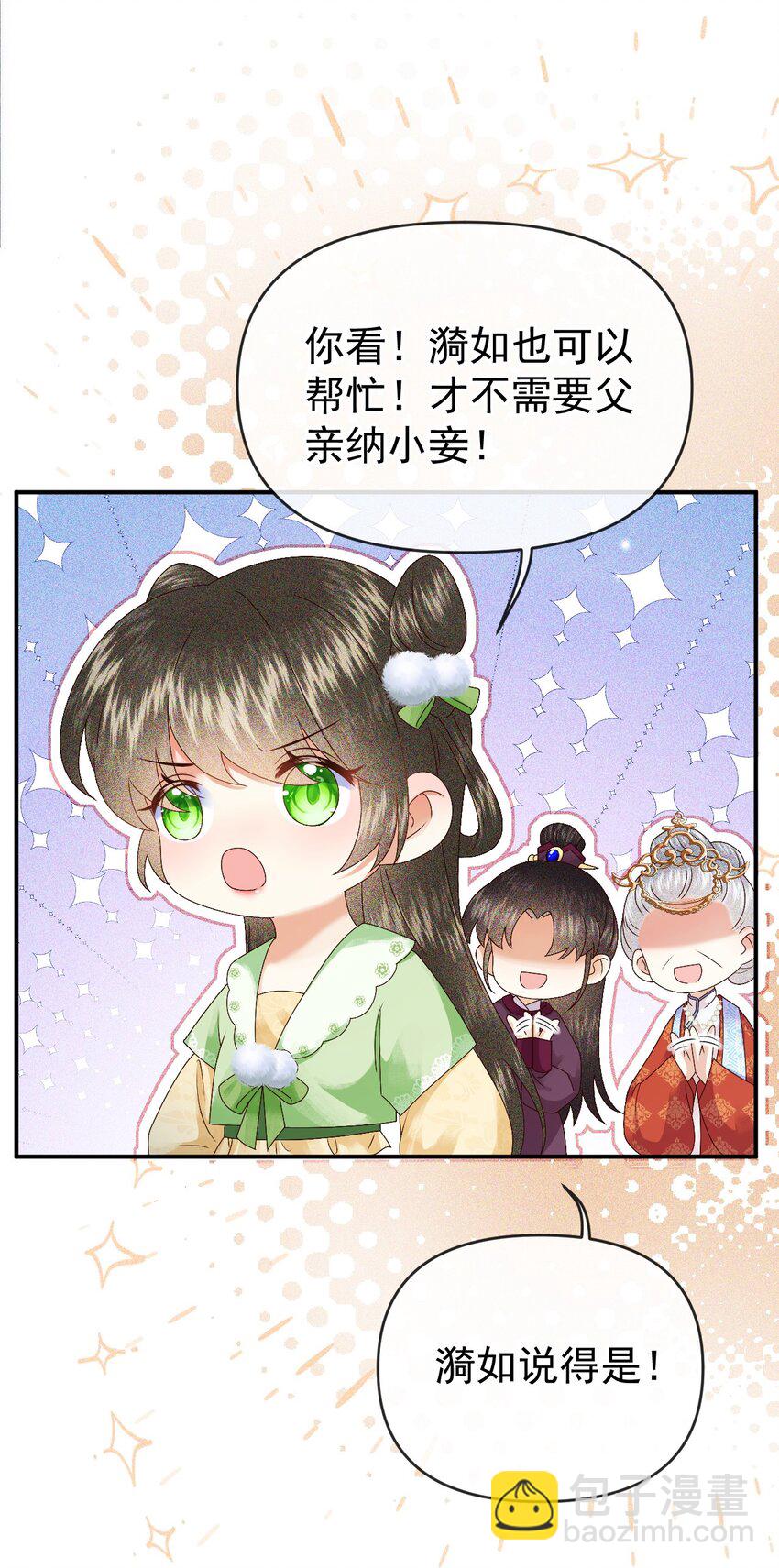 🍱世子養成？搞錢搞錢！ 012 帮你的人来了 第38页
